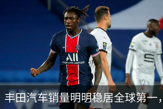 丰田汽车销量明明稳居全球第一,日本车企为什么还是这么焦虑?