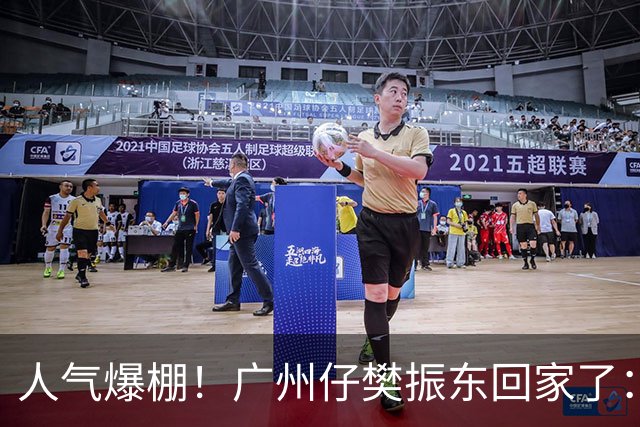 人气爆棚！广州仔樊振东回家了：白西装一亮相，整座商场都在喊“东哥”