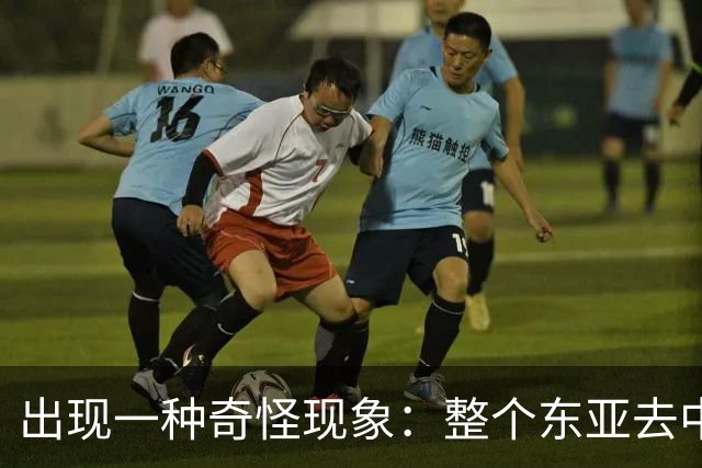 出现一种奇怪现象：整个东亚去中国化最狠的国家，如今都开始后悔