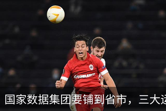 国家数据集团要铺到省市，三大运营商的人会被整队搬走吗？