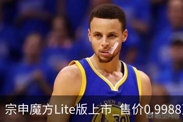 宗申魔方Lite版上市 售价0.9988万元