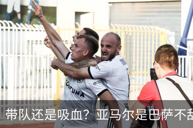 带队还是吸血?亚马尔是巴萨不敌巴黎的隐形战犯吗?