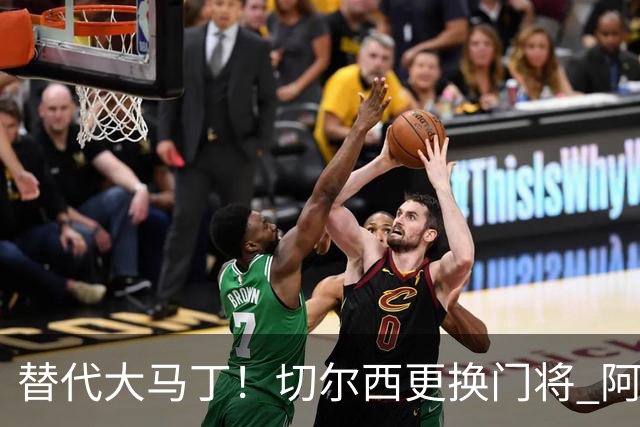 替代大马丁!切尔西更换门将 阿隆索确认21岁小将首发